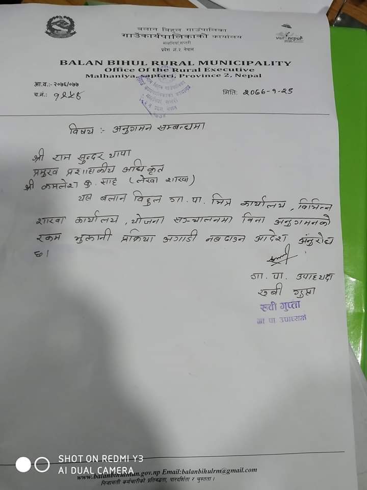 भ्रष्टाचार नियन्त्रणको लागि अनुगमन प्रस्ताव दर्ता